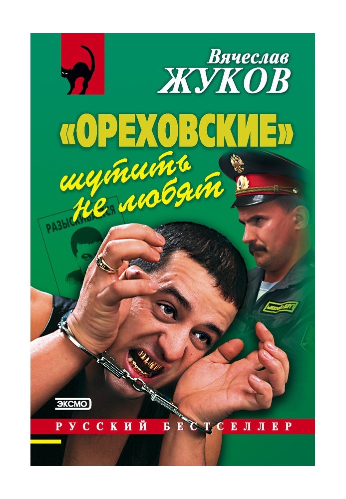 “Orekhovskys” don’t like to joke