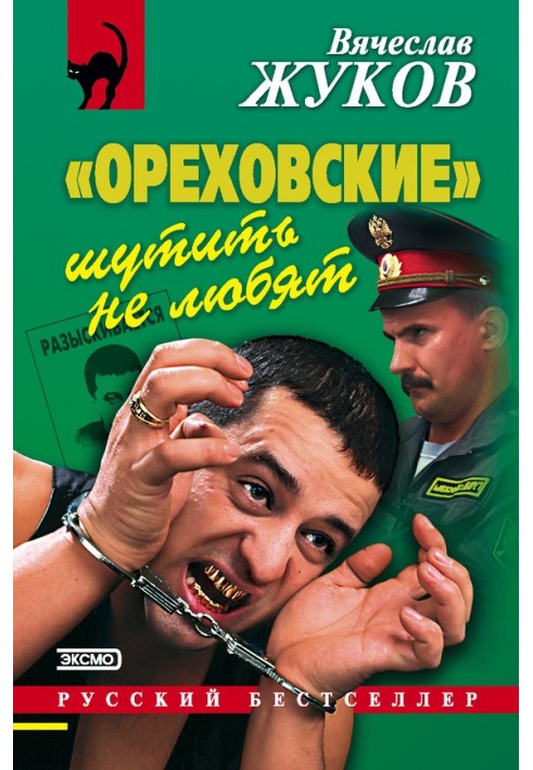 “Orekhovskys” don’t like to joke