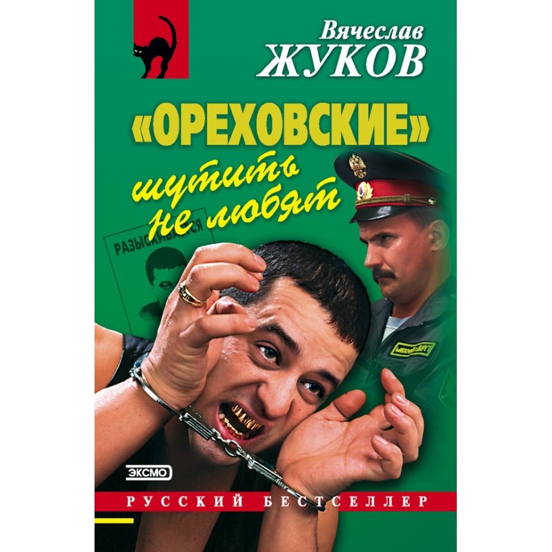 “Orekhovskys” don’t like to...