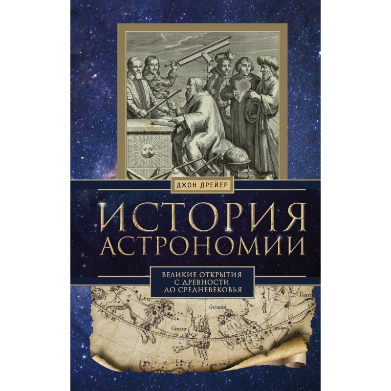 History of astronomy. Great...