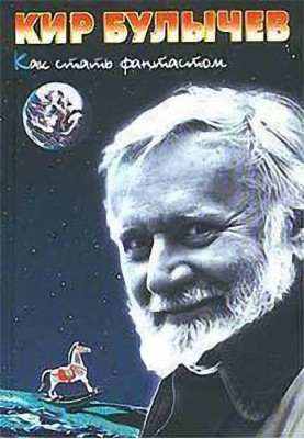 How to become a science fiction writer: Notes of a seventies man