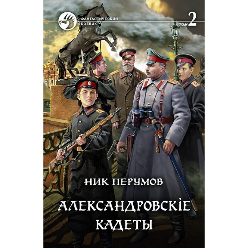 Aleksandrovsky cadets....