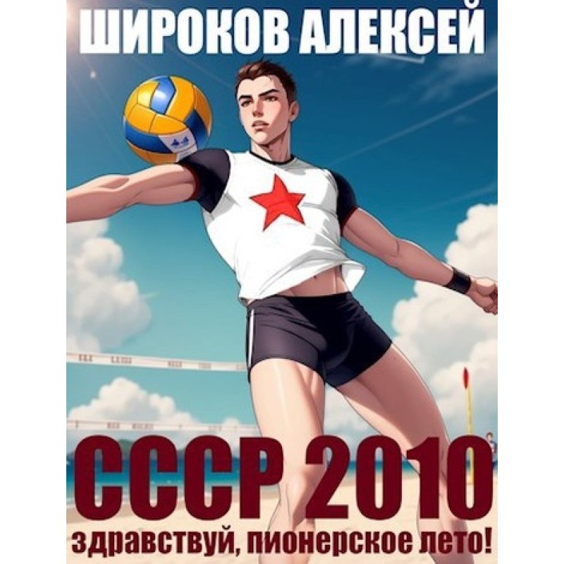 Привіт піонерське літо!