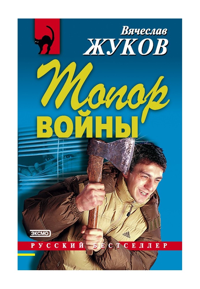 Ax of war
