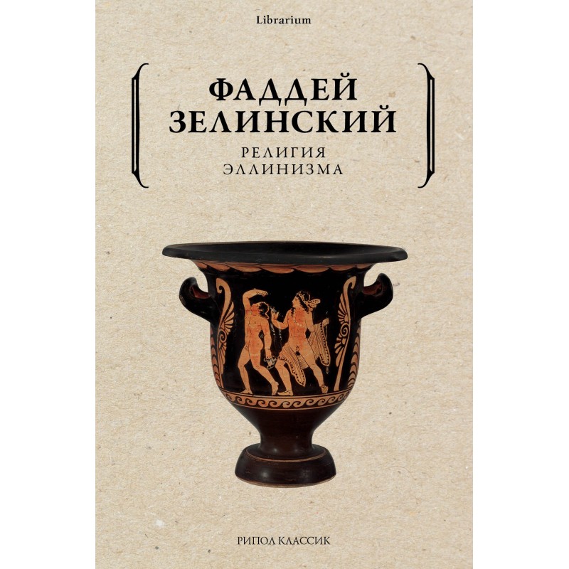 Hellenistic religion