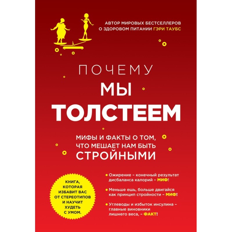 Why are we getting fat?...