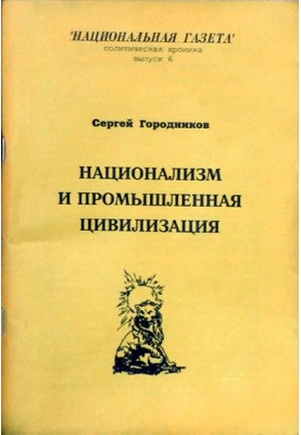 NATIONALISM AND INDUSTRIAL CIVILIZATION