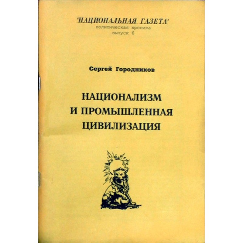 NATIONALISM AND INDUSTRIAL...