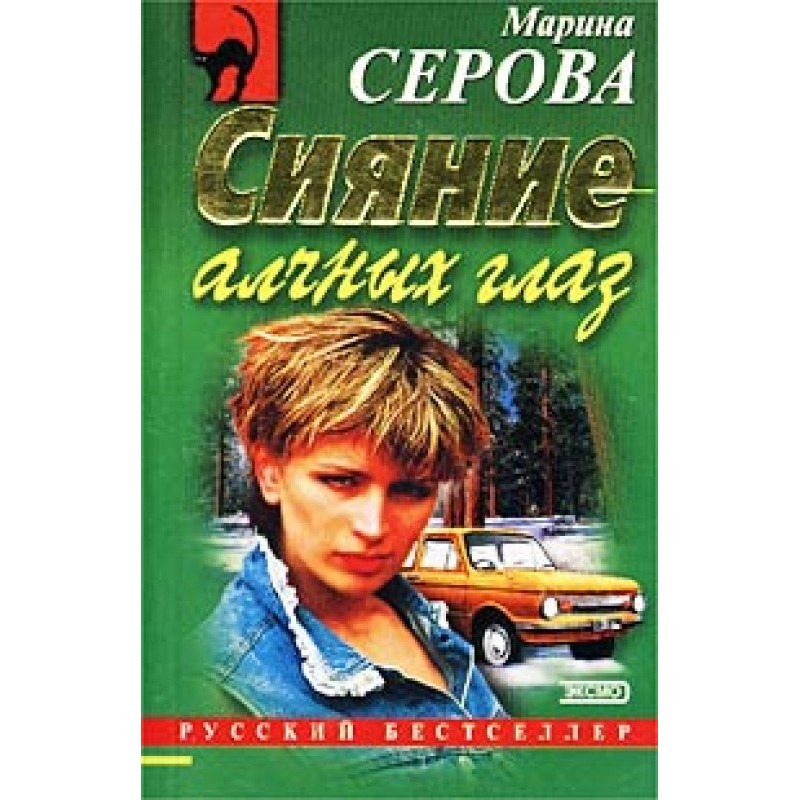 The shine of greedy eyes