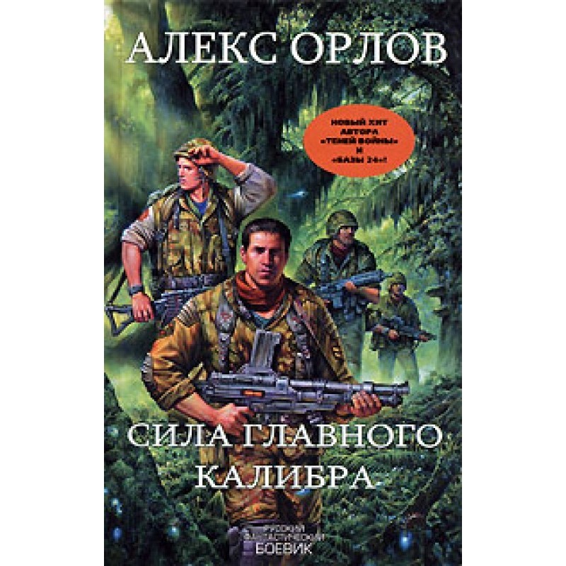 Main caliber strength