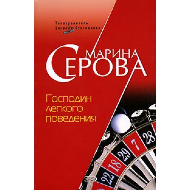 gentleman of easy virtue