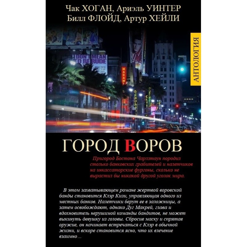Город Воров