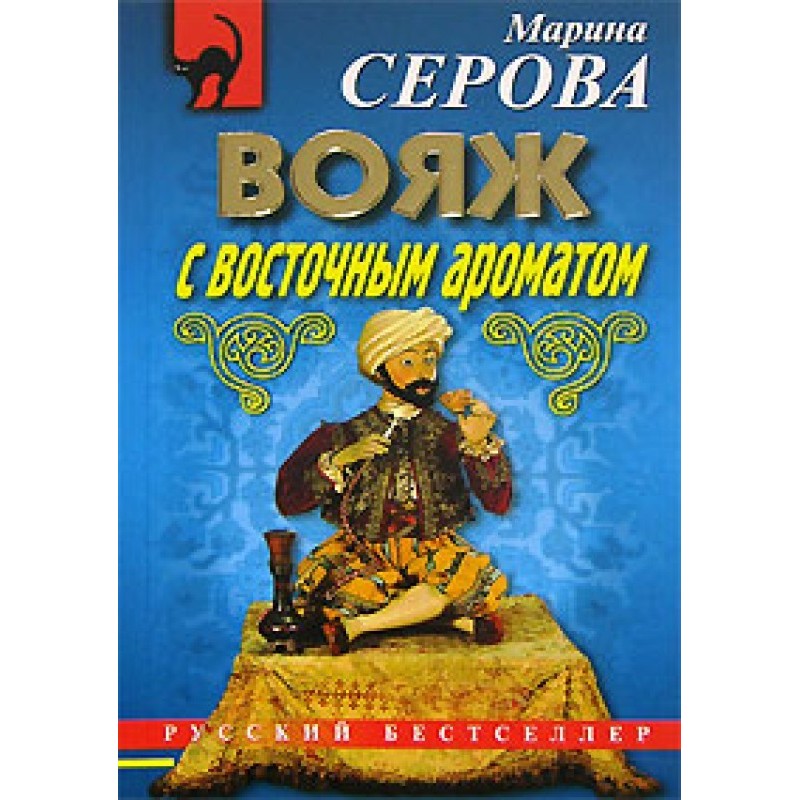 Voyage with oriental flavor