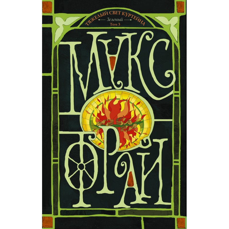 Green. Volume 3 (light)