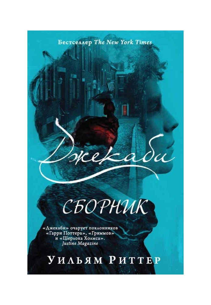 Джекаби. Книги 1-4