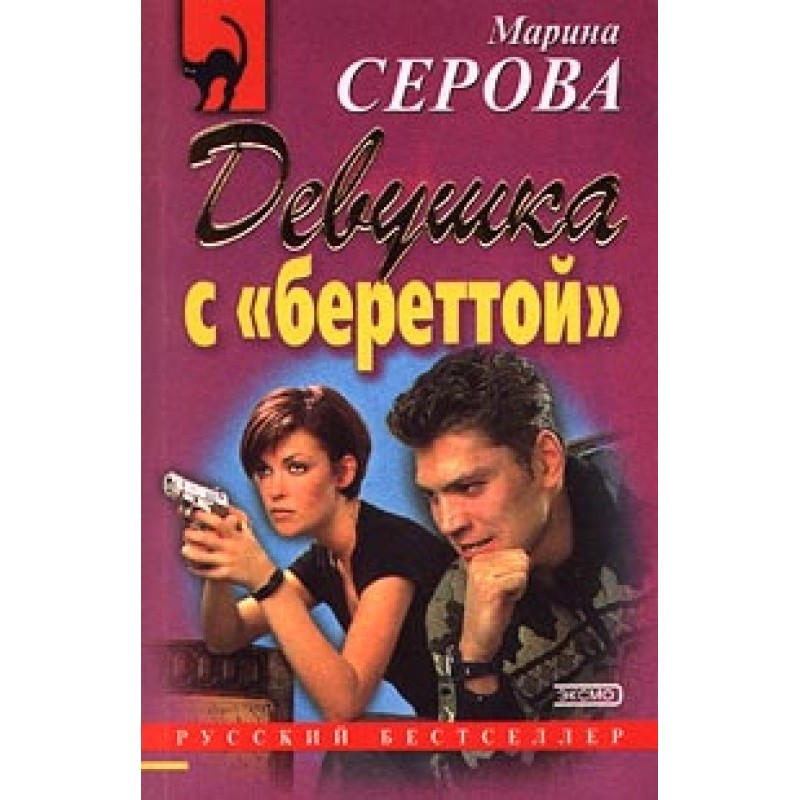 Girl with Beretta