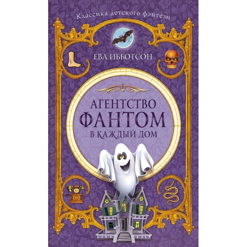 Agency "Phantom in every home"