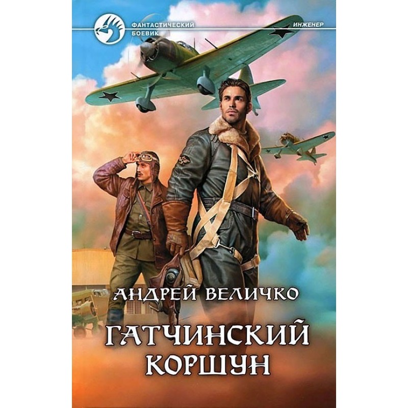 Гатчинский коршун
