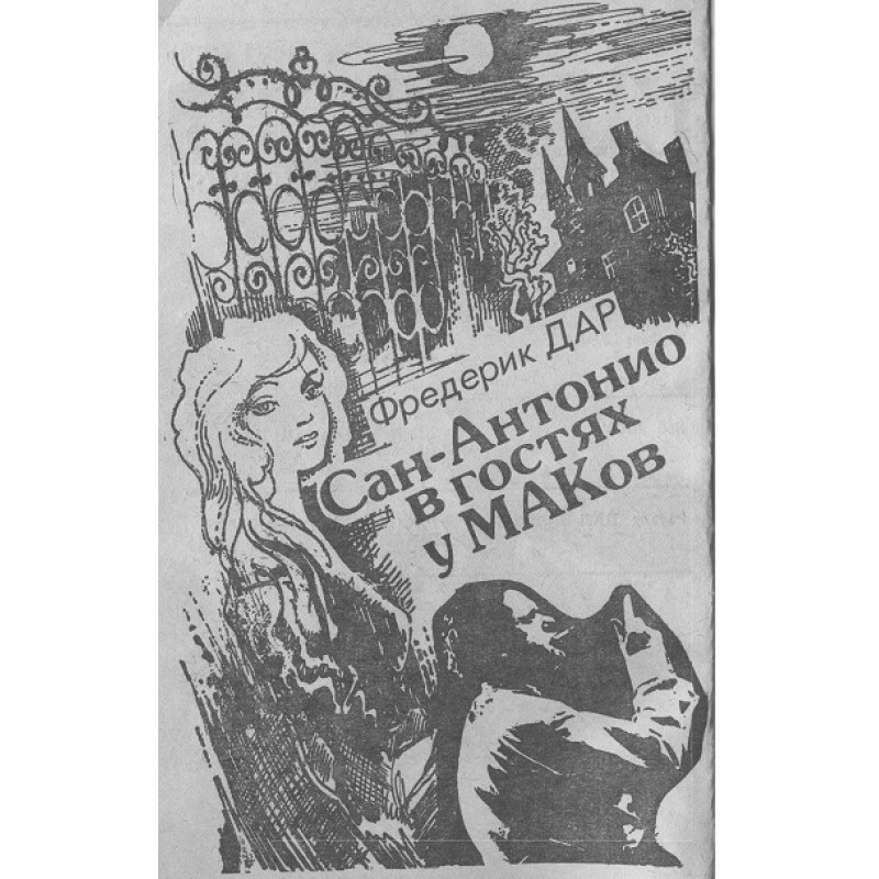 San Antonio visiting MACs