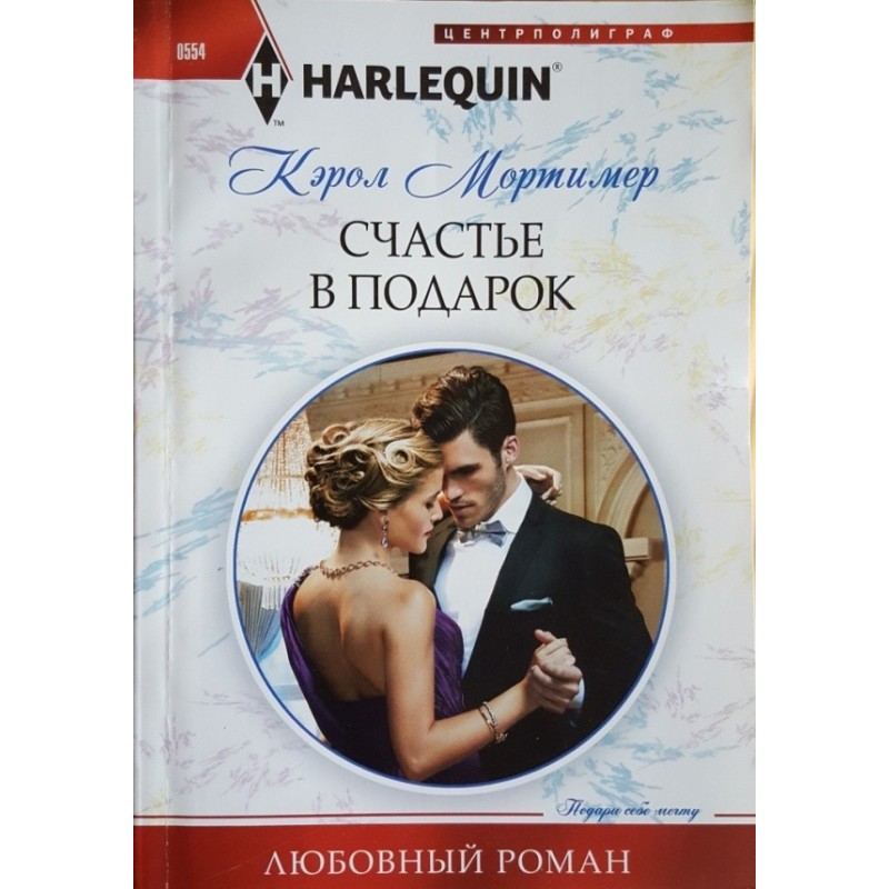 Счастье в подарок