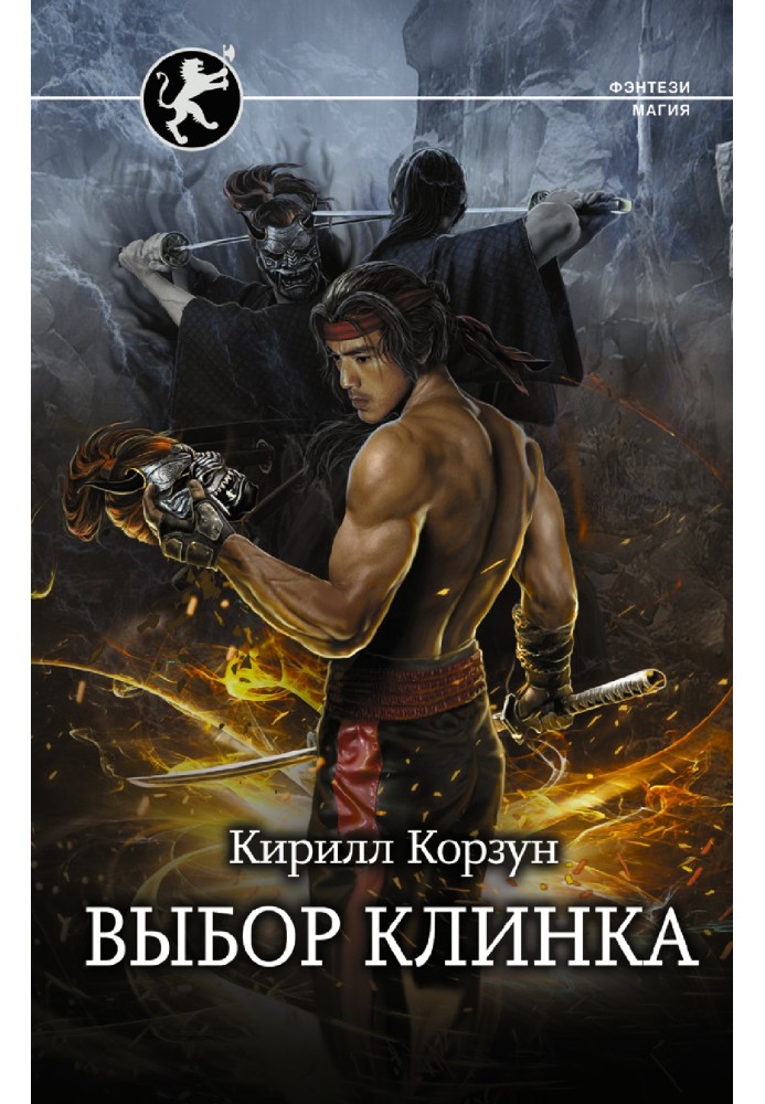 Выбор клинка