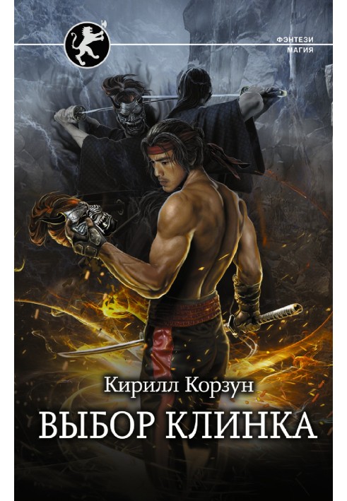 Выбор клинка