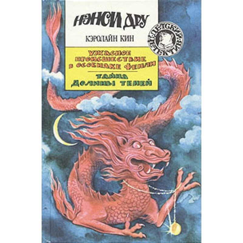 The Secret of the Valley of...