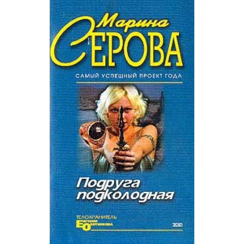 Mousetrap for a bodyguard