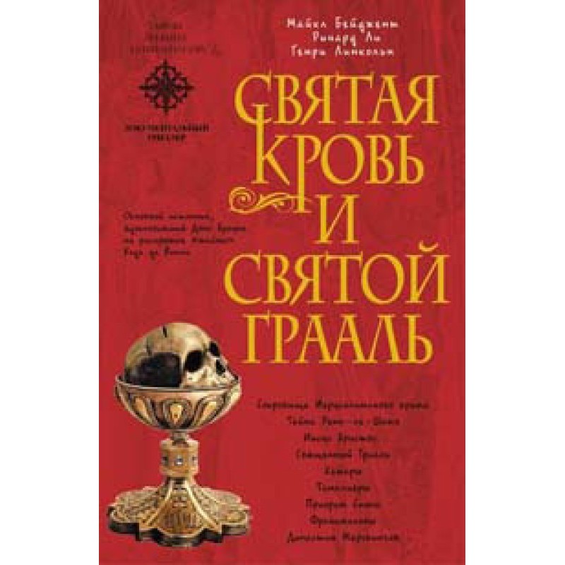 Sacred Blood and Holy Grail