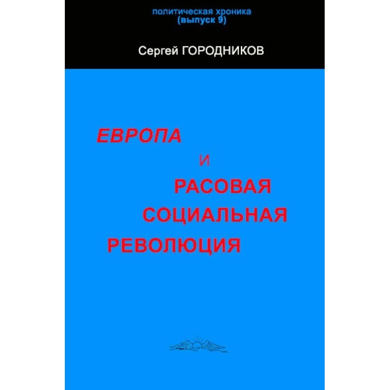 EUROPE AND THE RACIAL...