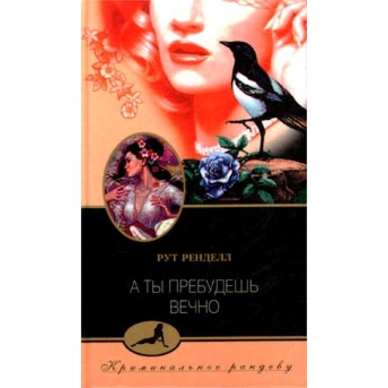 And you will remain forever