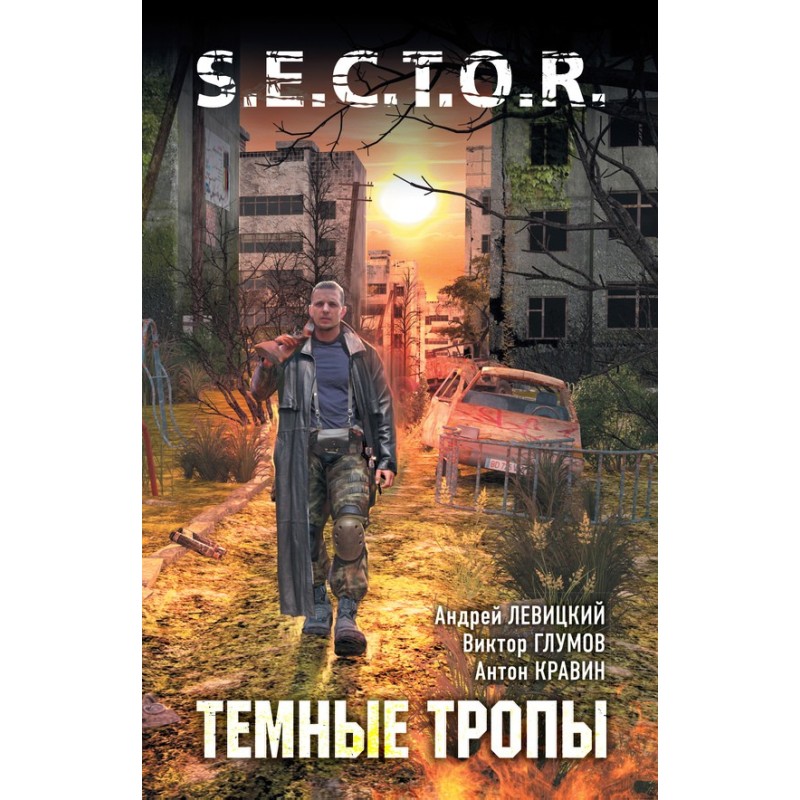 Тёмные тропы