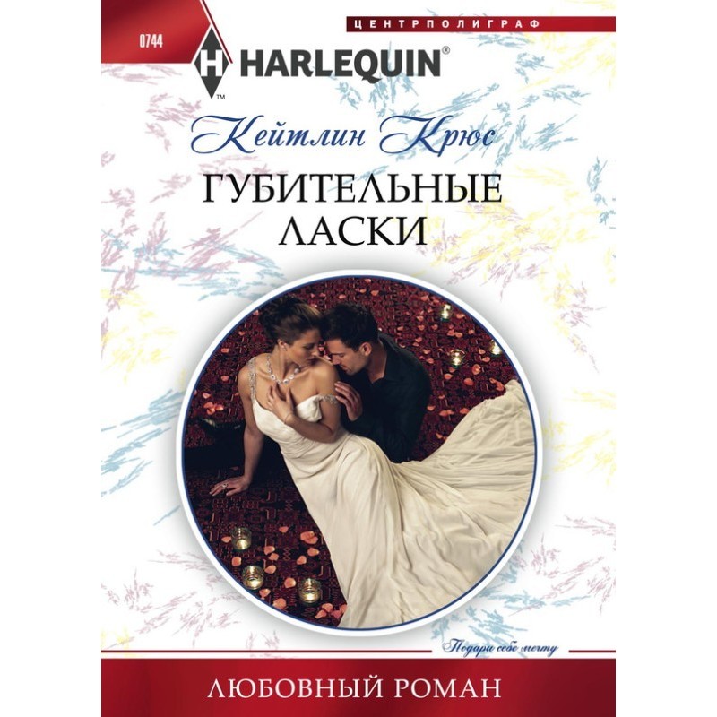 Destructive caresses