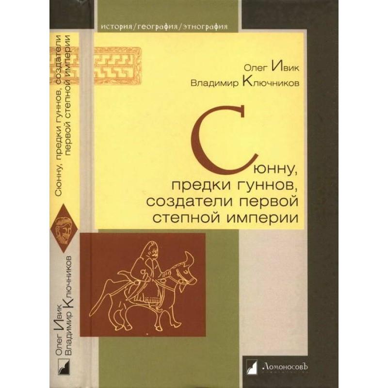 Xiongnu, ancestors of the...