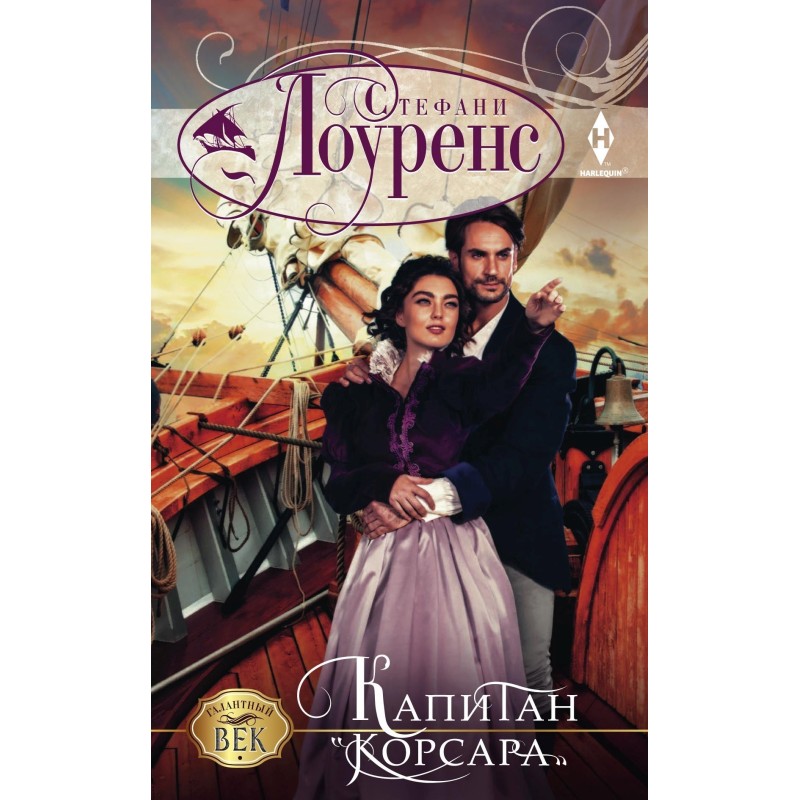 Captain of the Corsair