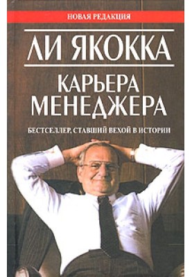 Кар'єра менеджера
