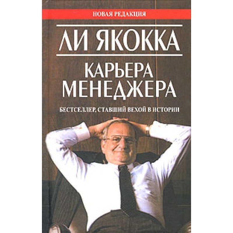 Кар'єра менеджера