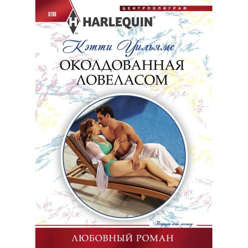 Bewitched by the ladies' man