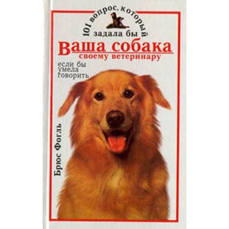 101 questions your dog...