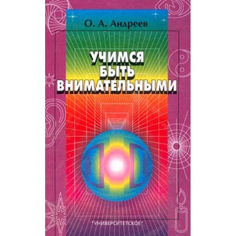 Вчимося бути уважними