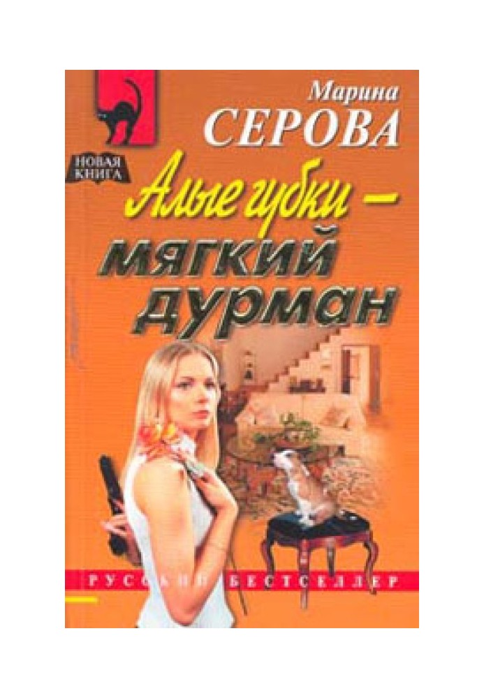 Алые губки - мягкий дурман