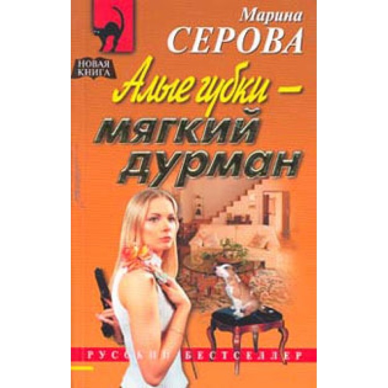 Алые губки - мягкий дурман