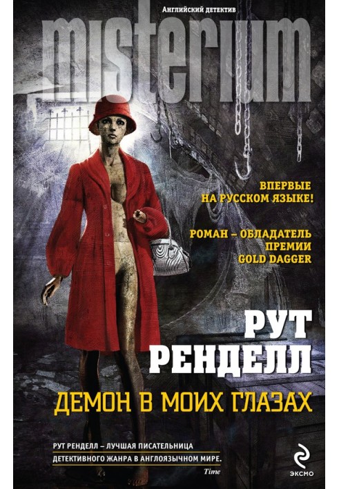 Демон у моїх очах