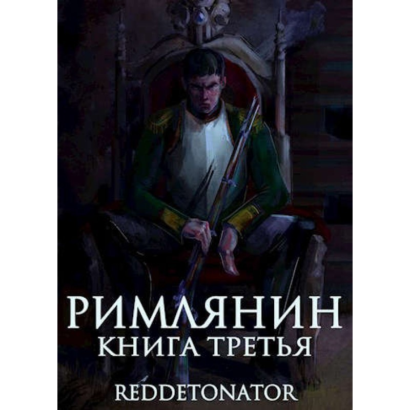 Roman. Book three