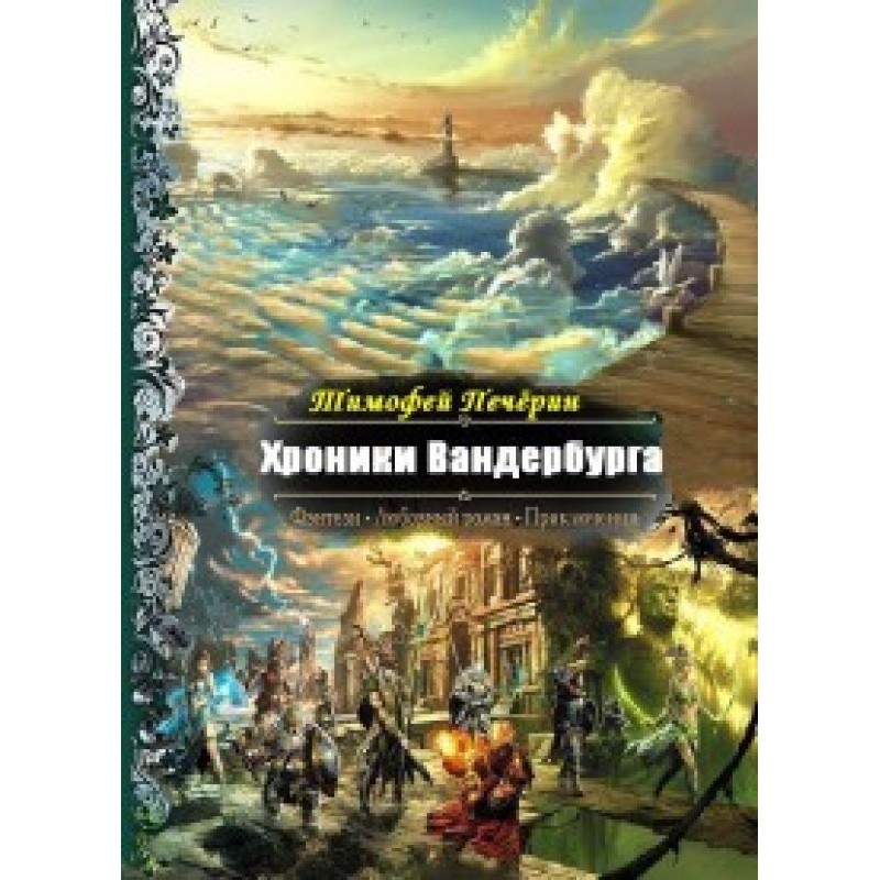 Vanderburgh Chronicles