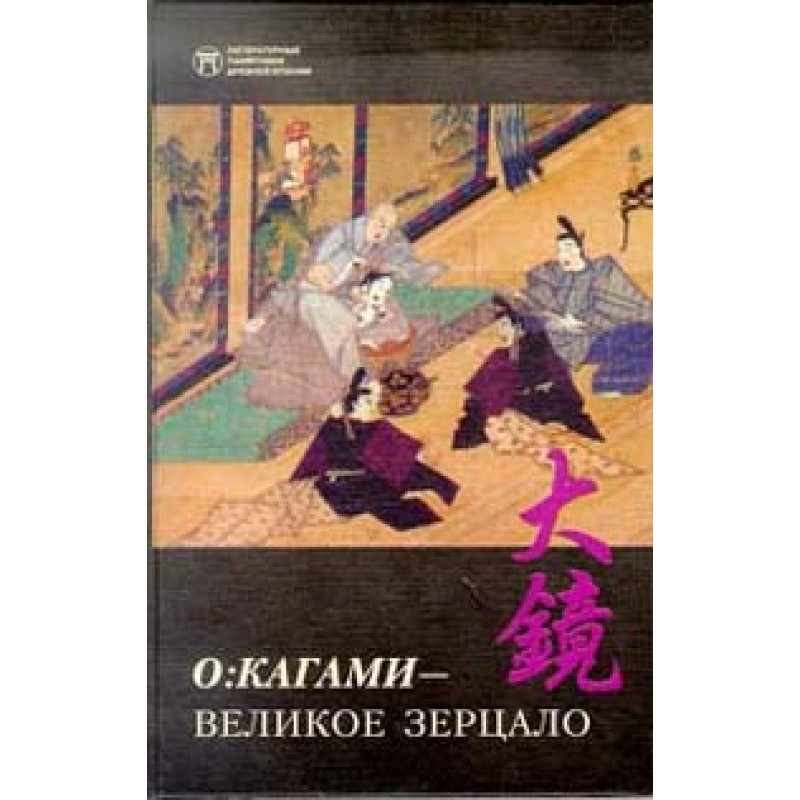 O:kagami - Great Mirror