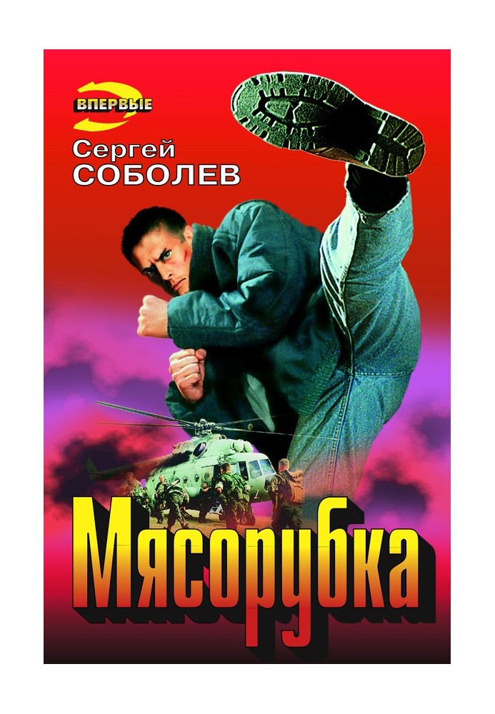 М'ясорубка