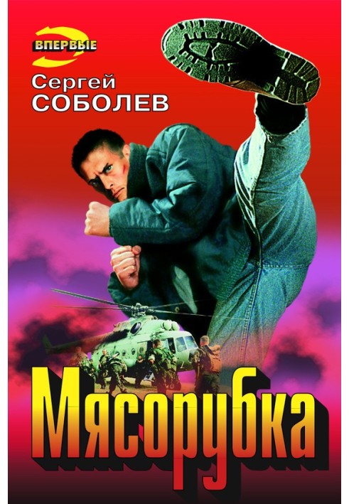 М'ясорубка