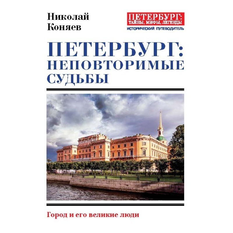 St. Petersburg: unique...