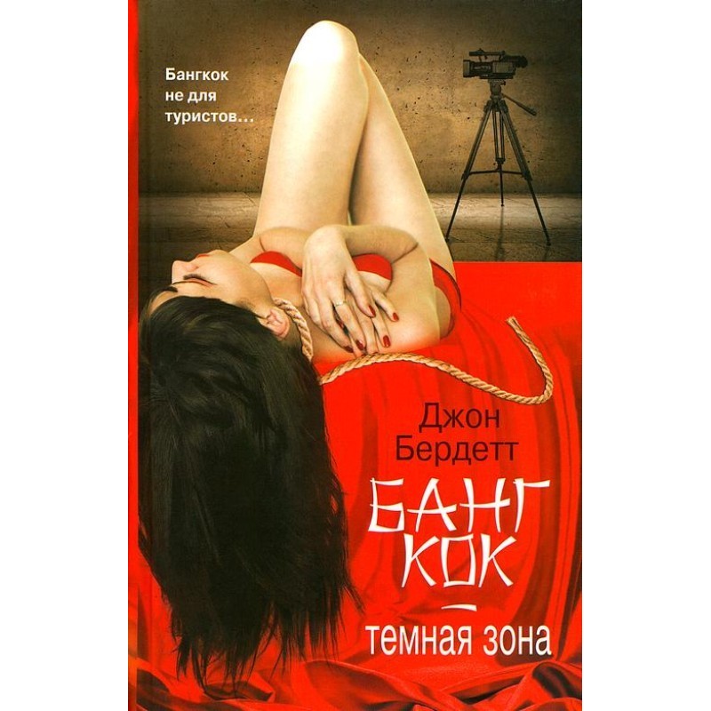Bangkok - dark zone